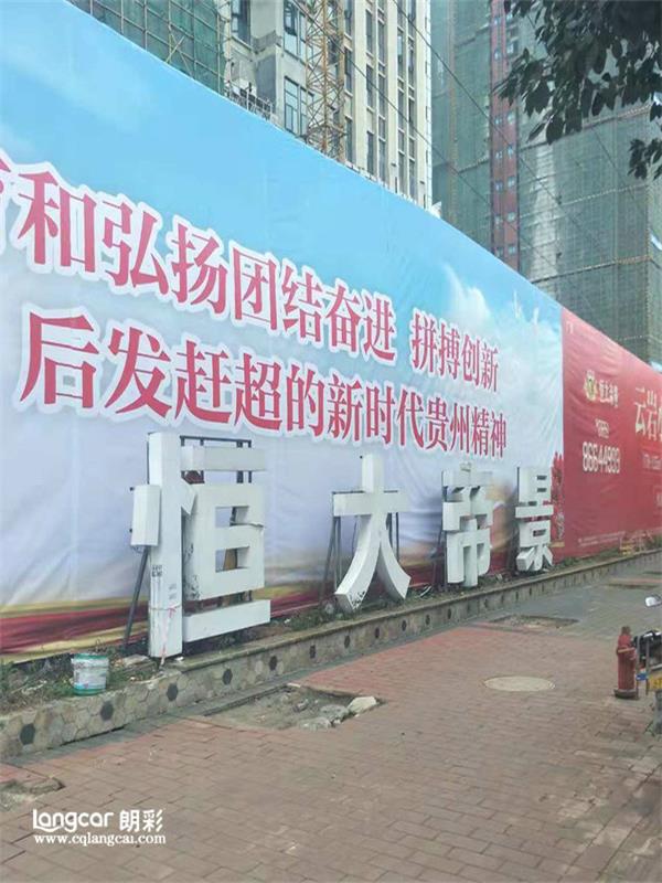 重庆朗彩木门：恒大帝景工程订单，第一批产品即将完工！
