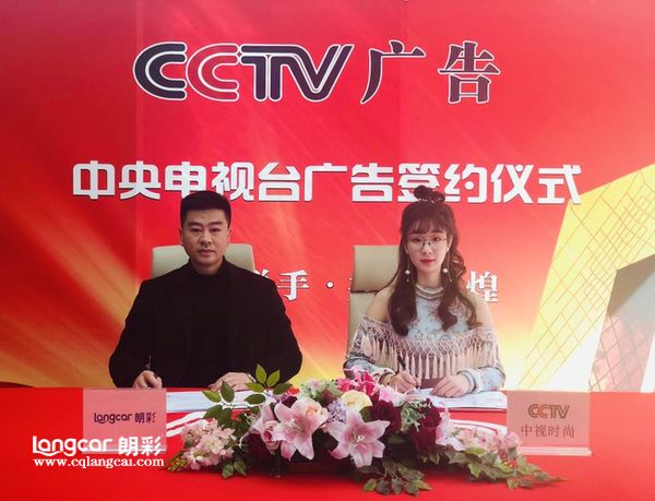 重庆朗彩木门携手央视，铸就品牌之路