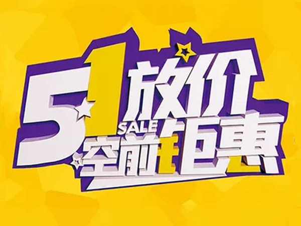 重庆朗彩木门：五月一日惠动全城，豪礼钜献！