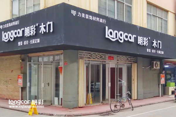 重庆朗彩木门：新乡专卖店