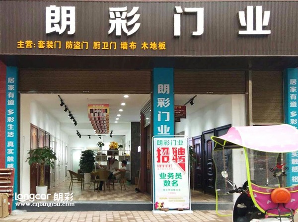 重庆朗彩木门四川专卖店开业引爆热潮