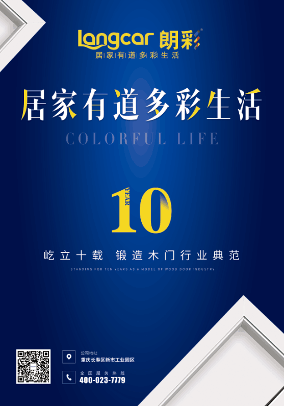 携手央视，共谱发展新篇！——重庆朗彩木门广告续签央视４